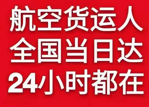 宁波栎社机场邮寄货物、航空货运:物流行业各岗位招聘